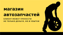 Защита бизнеса в Калининграде на примере магазина автозапчастей